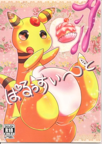 (Kemoket 3) [Belphegor no 39 (Yu-ya)] Paruu Sweet (Pokémon X and Y) cover
