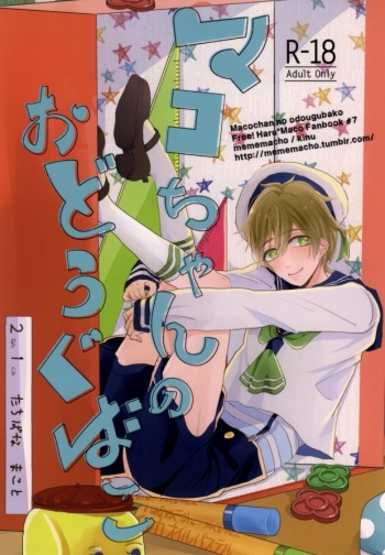 (SUPER23) [mememacho (Kinu)] Mako-chan no Odougubako (Free!) cover