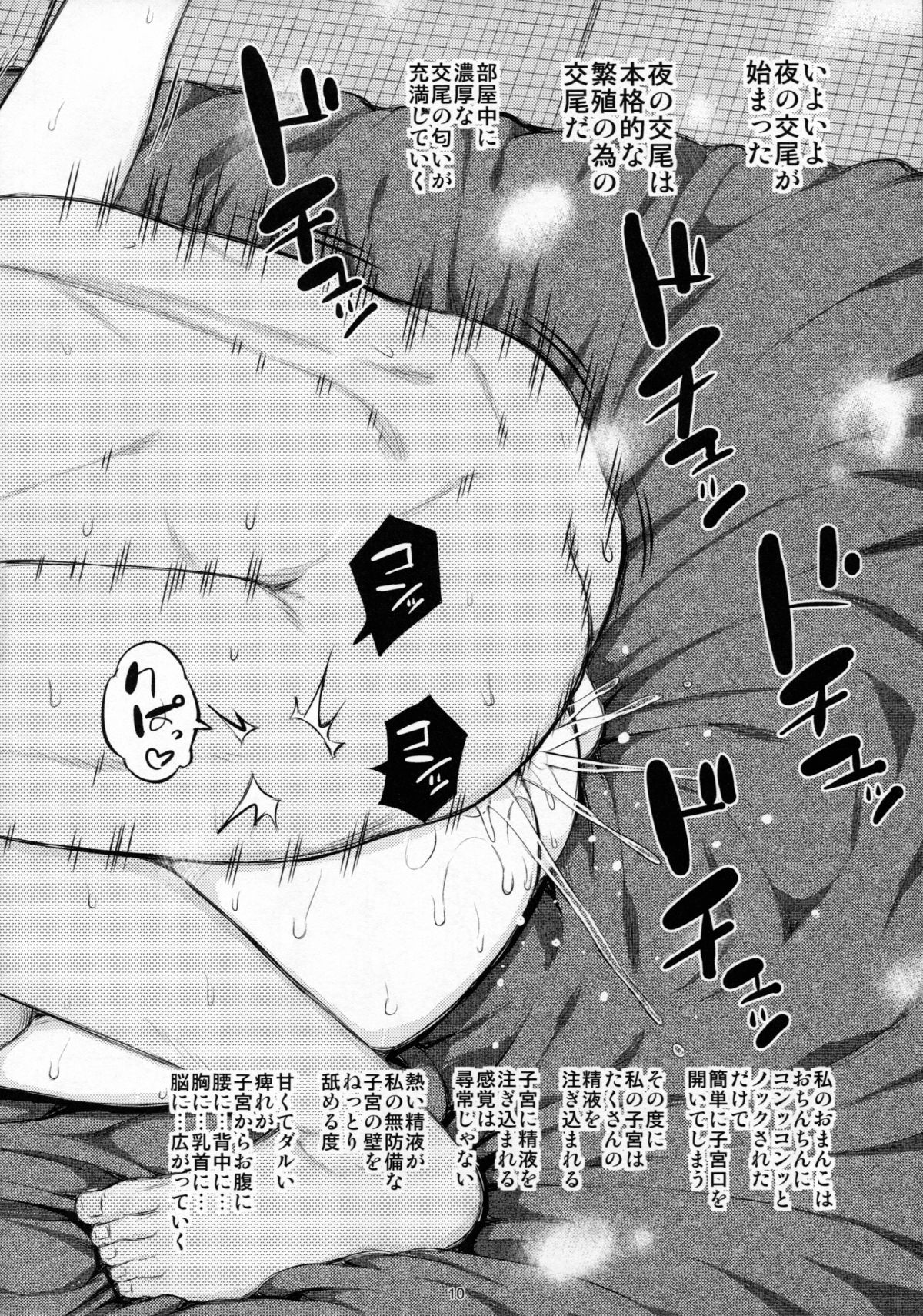 Gisei page 11 full