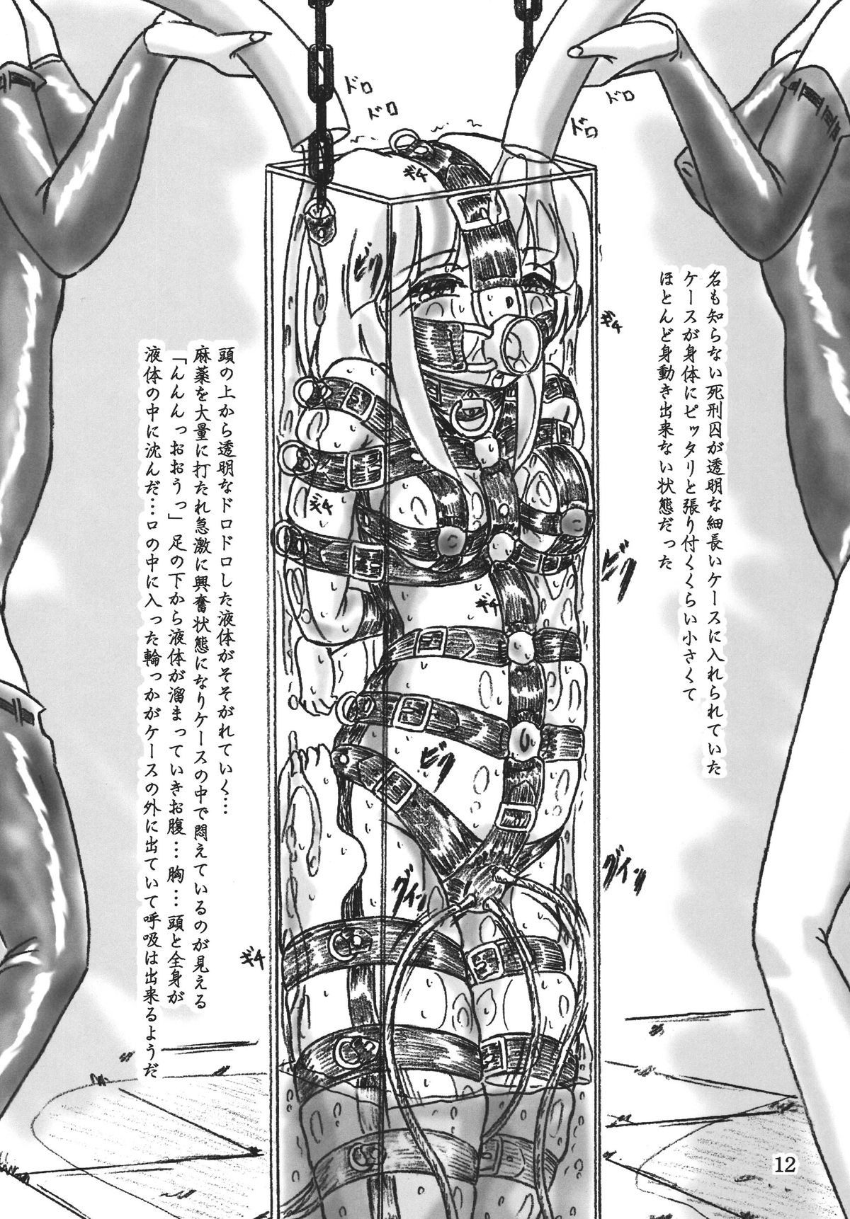 Shikeishuu page 11 full