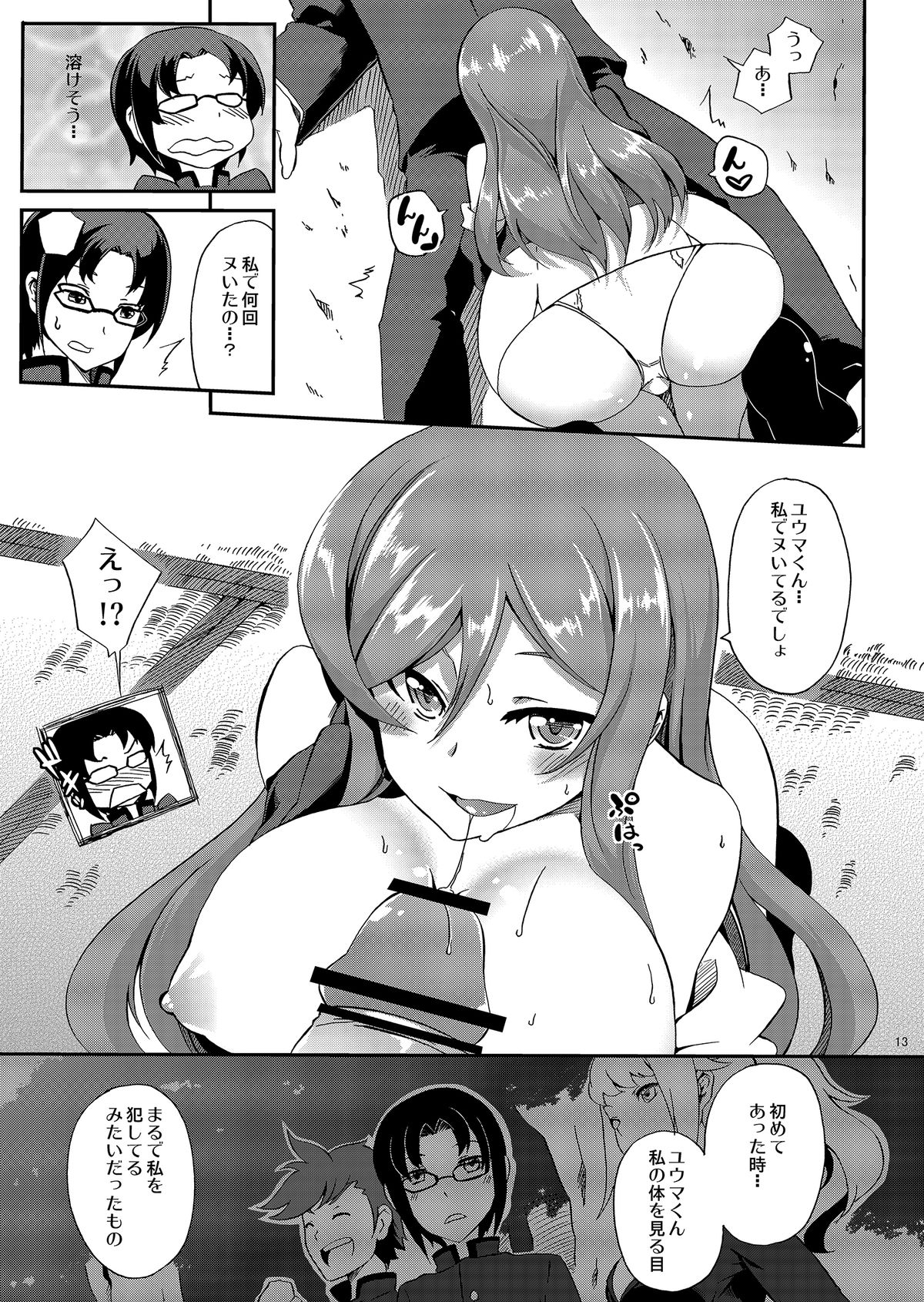 Mirai no Onegai page 12 full