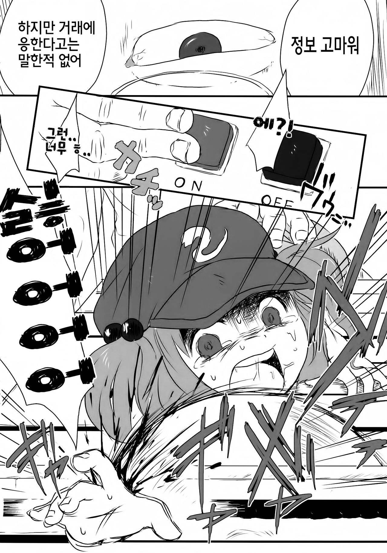 Touhou snuff vol.3 Kawashiro Nitori  .avi page 11 full