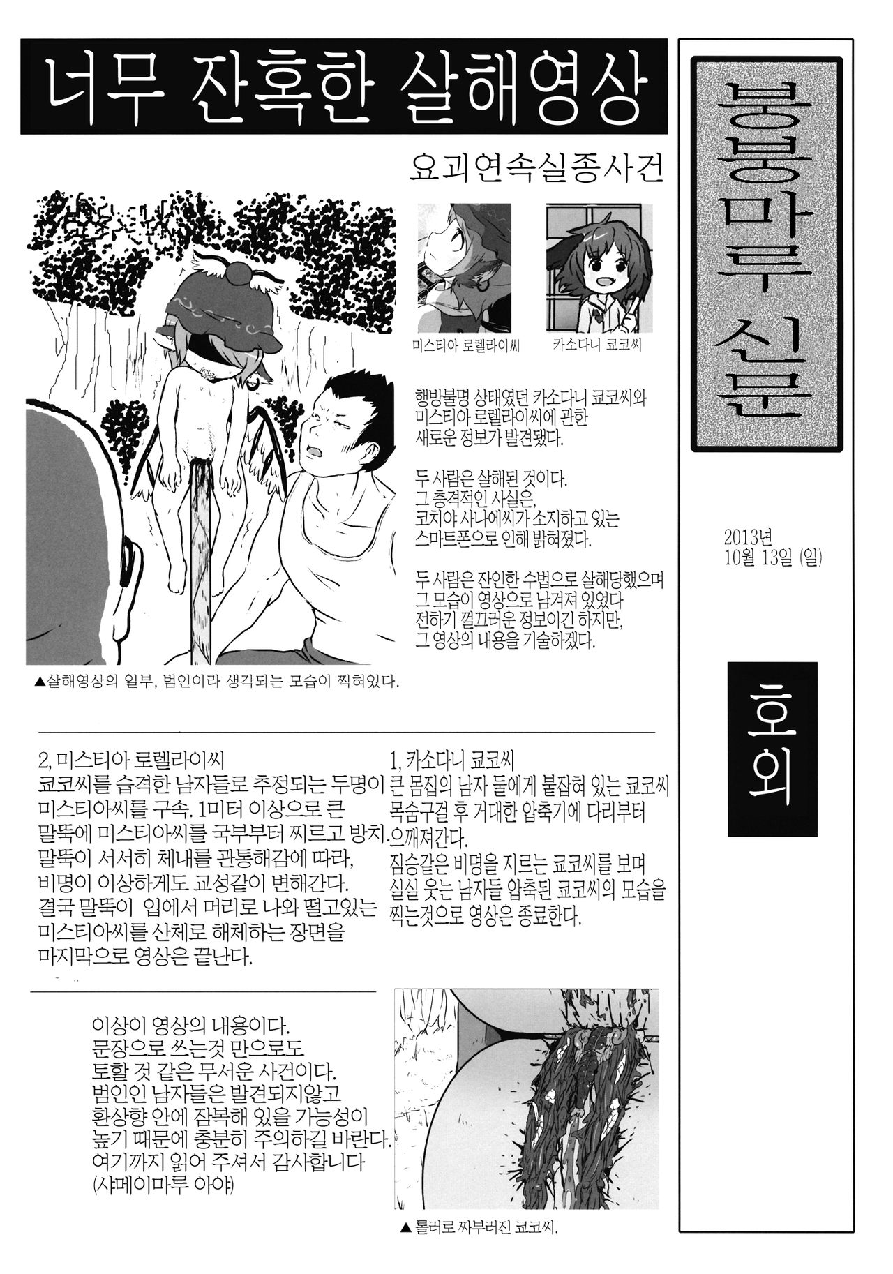 Touhou snuff vol.3 Kawashiro Nitori  .avi page 4 full