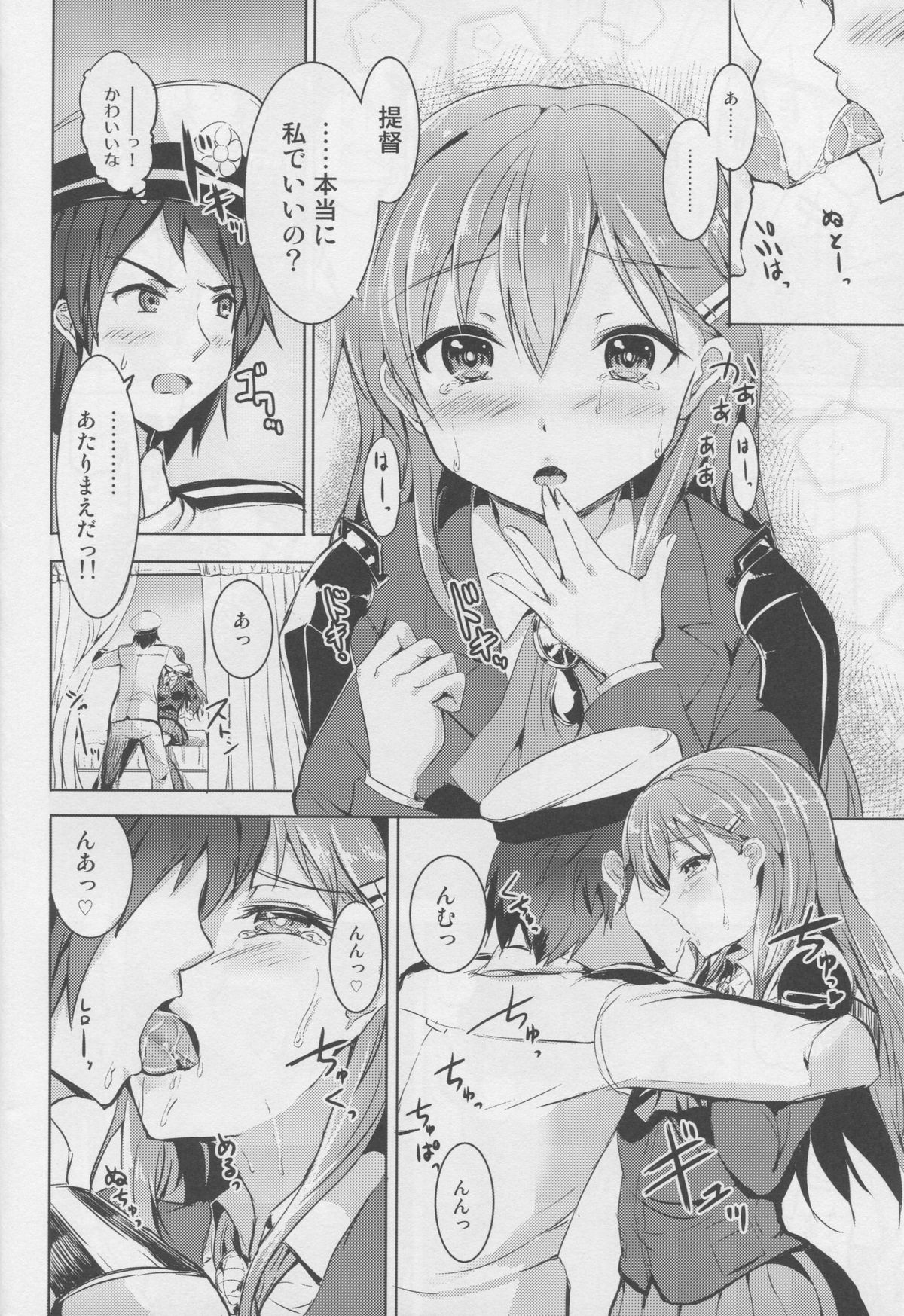 Suzuya no Hajimete page 5 full