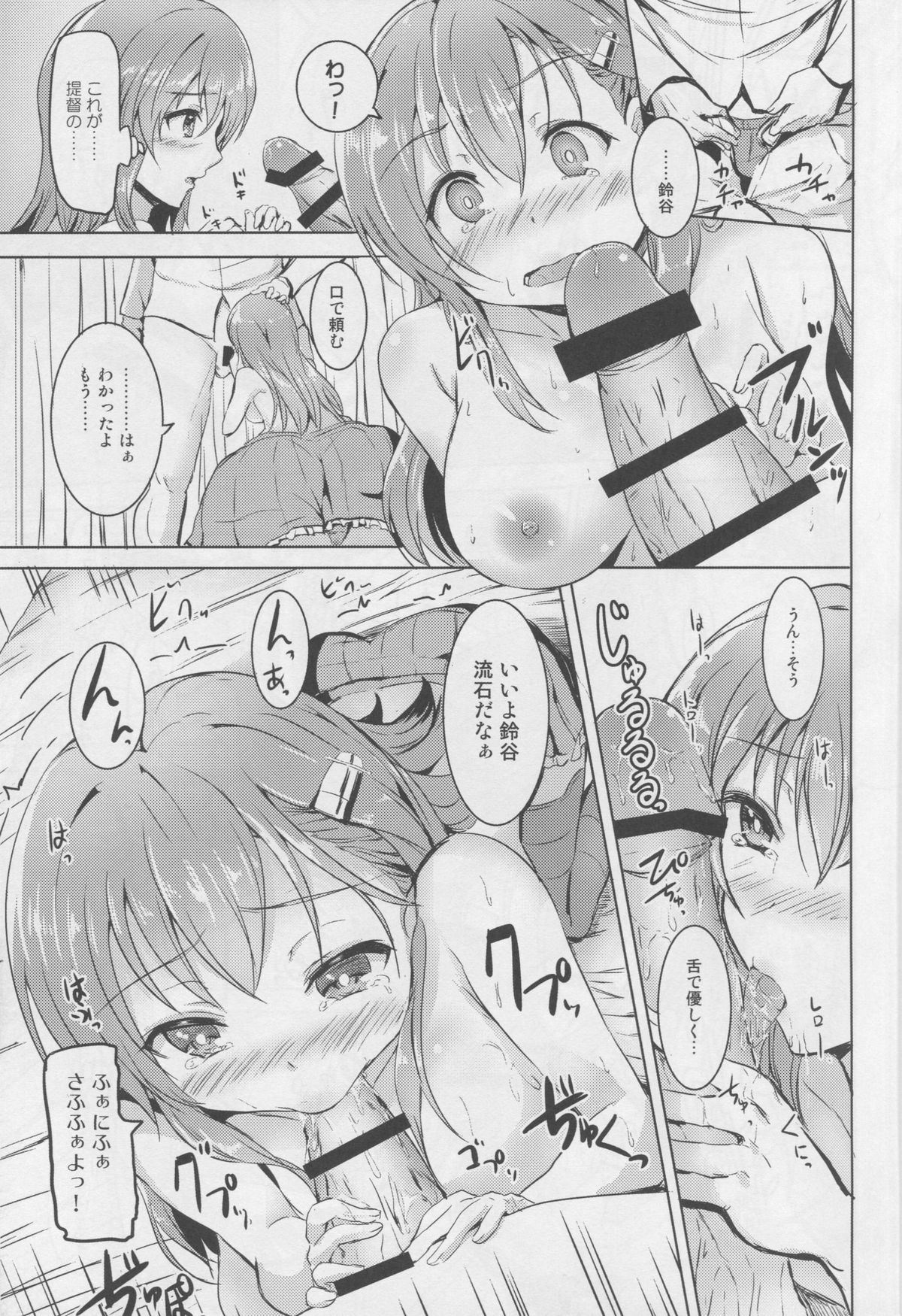 Suzuya no Hajimete page 8 full