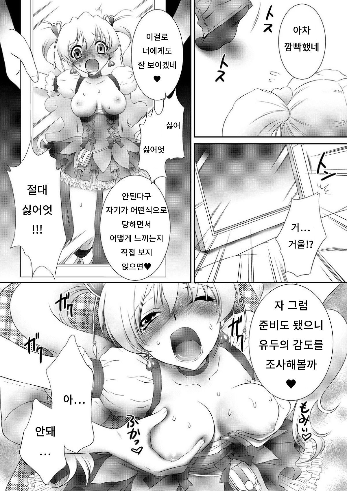 Mogitate Fresh! Peach-gari page 11 full