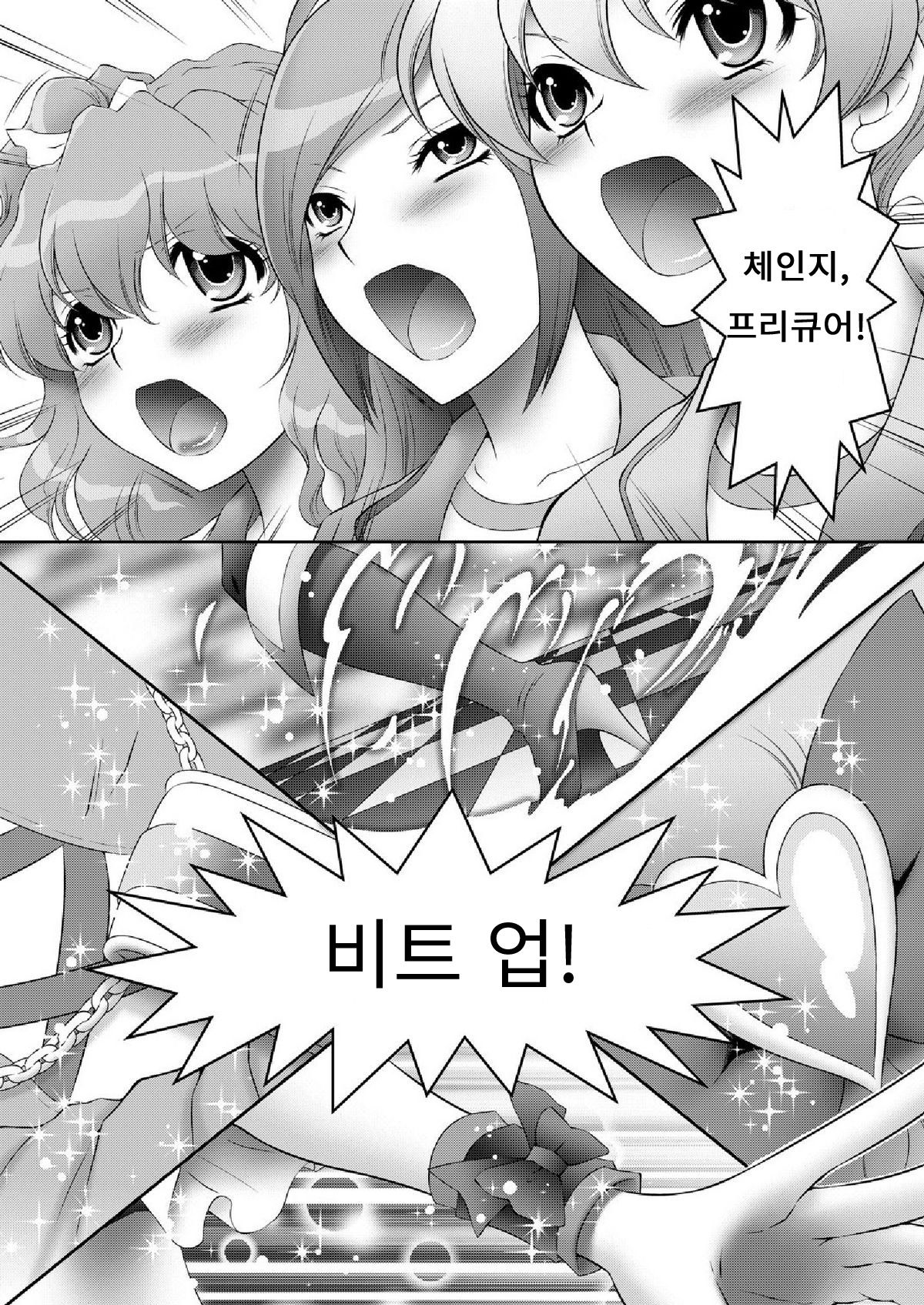 Mogitate Fresh! Peach-gari page 3 full