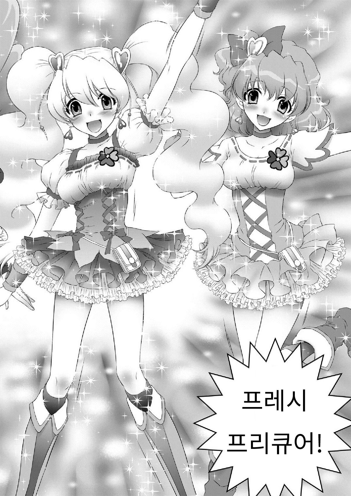 Mogitate Fresh! Peach-gari page 4 full