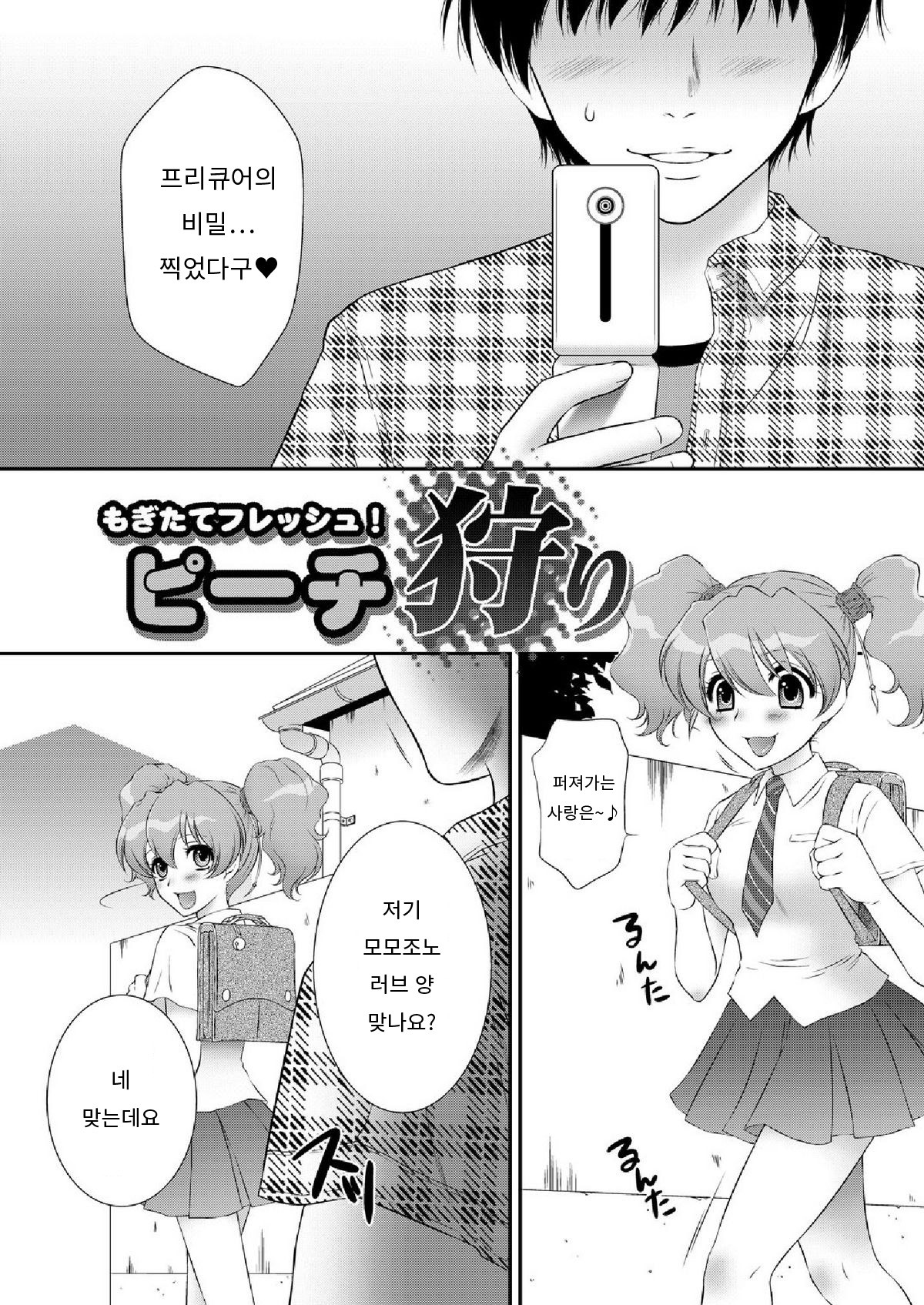 Mogitate Fresh! Peach-gari page 6 full