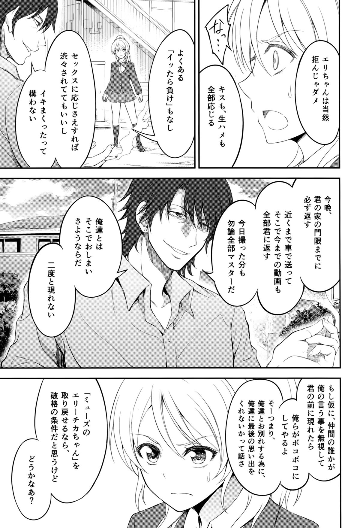Kankin, Rinkan, Erichika 2 page 12 full