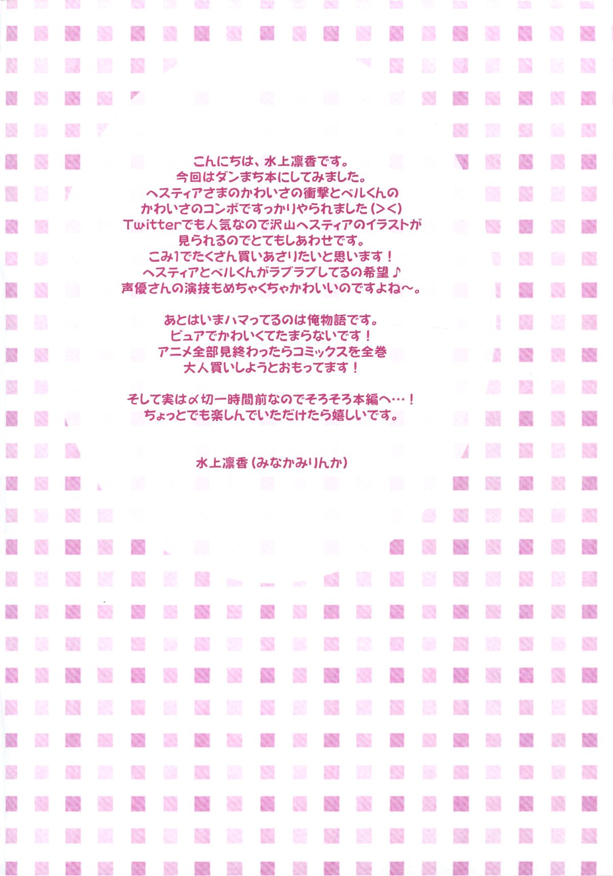 Bell-kun no Baka! page 2 full