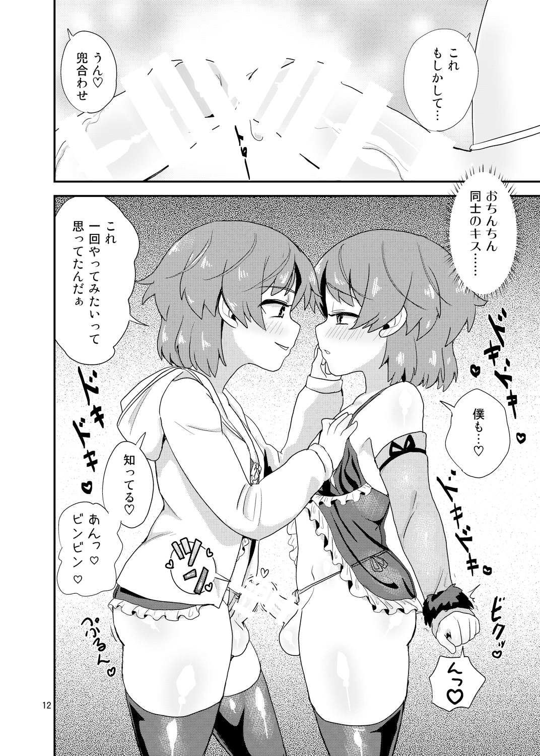 Boku × boku page 11 full