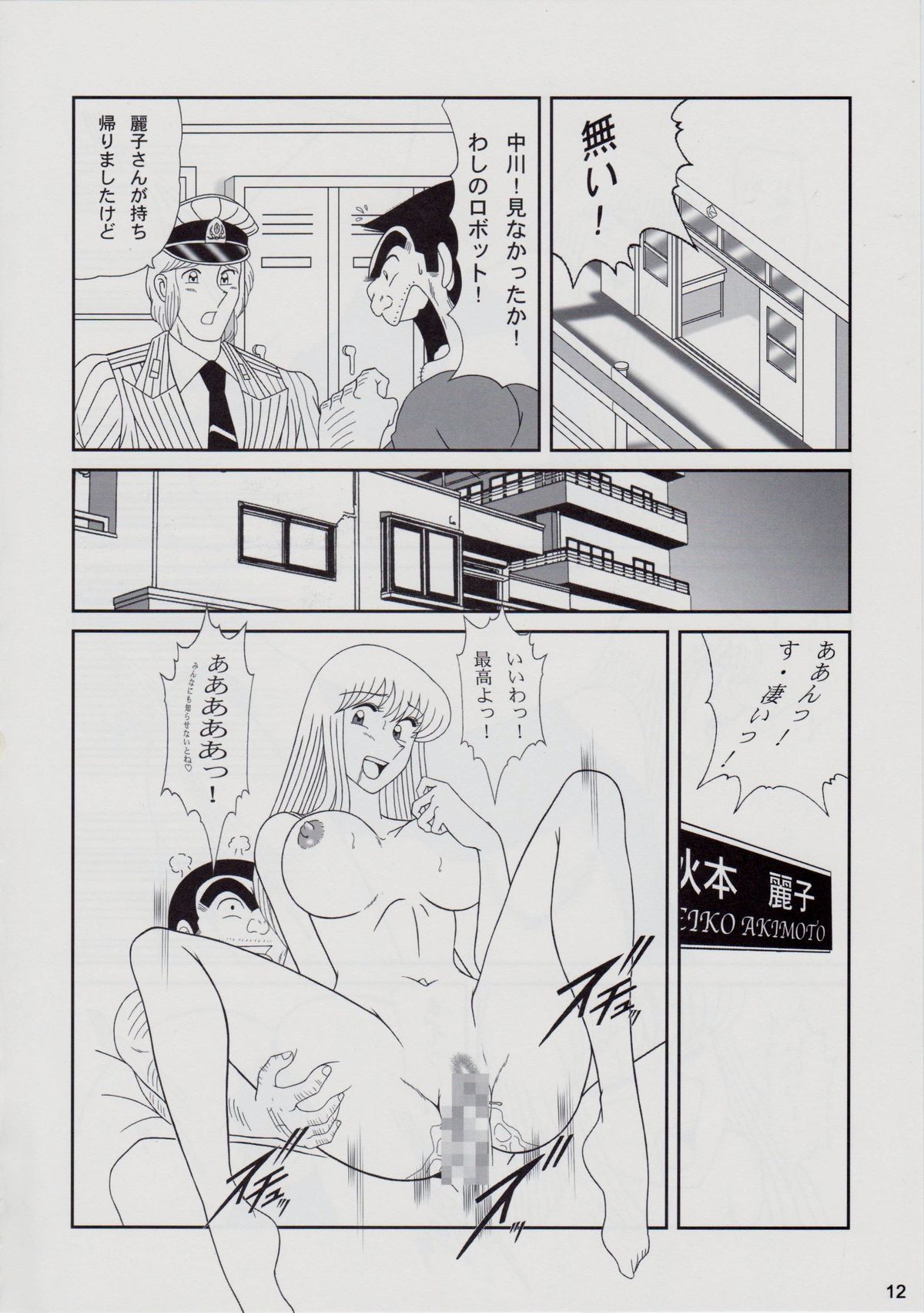 TEMP TATION Matsuri page 11 full
