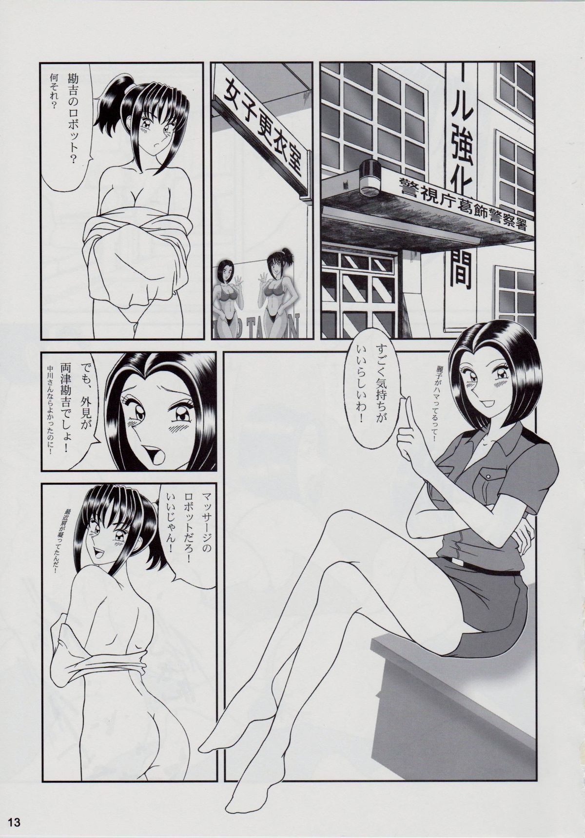 TEMP TATION Matsuri page 12 full