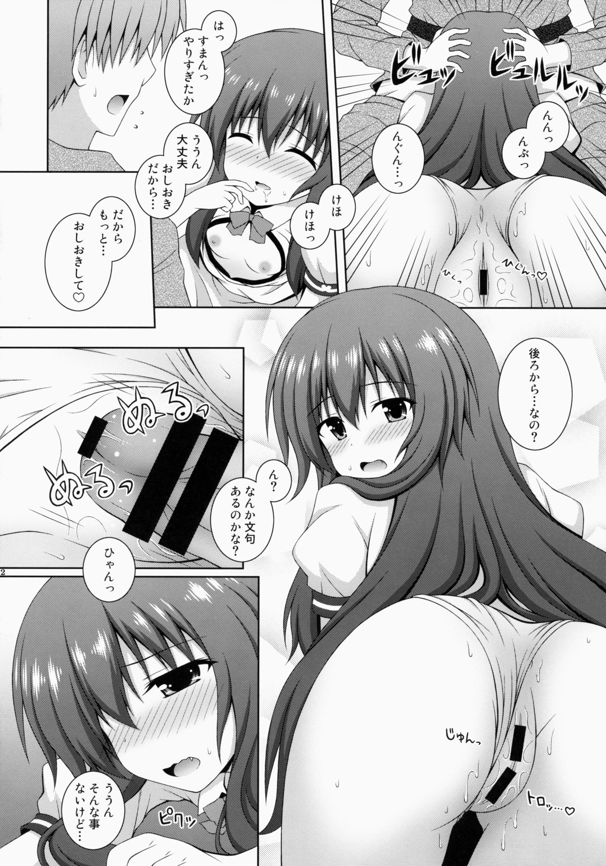 Selfish Angel page 11 full