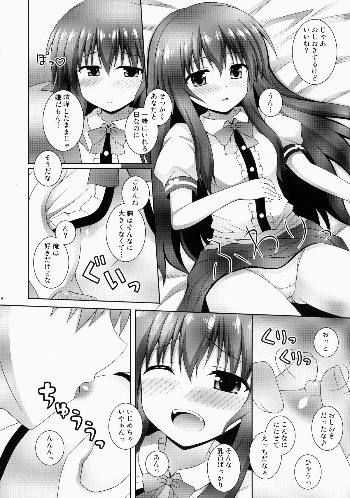 Selfish Angel page 7 full