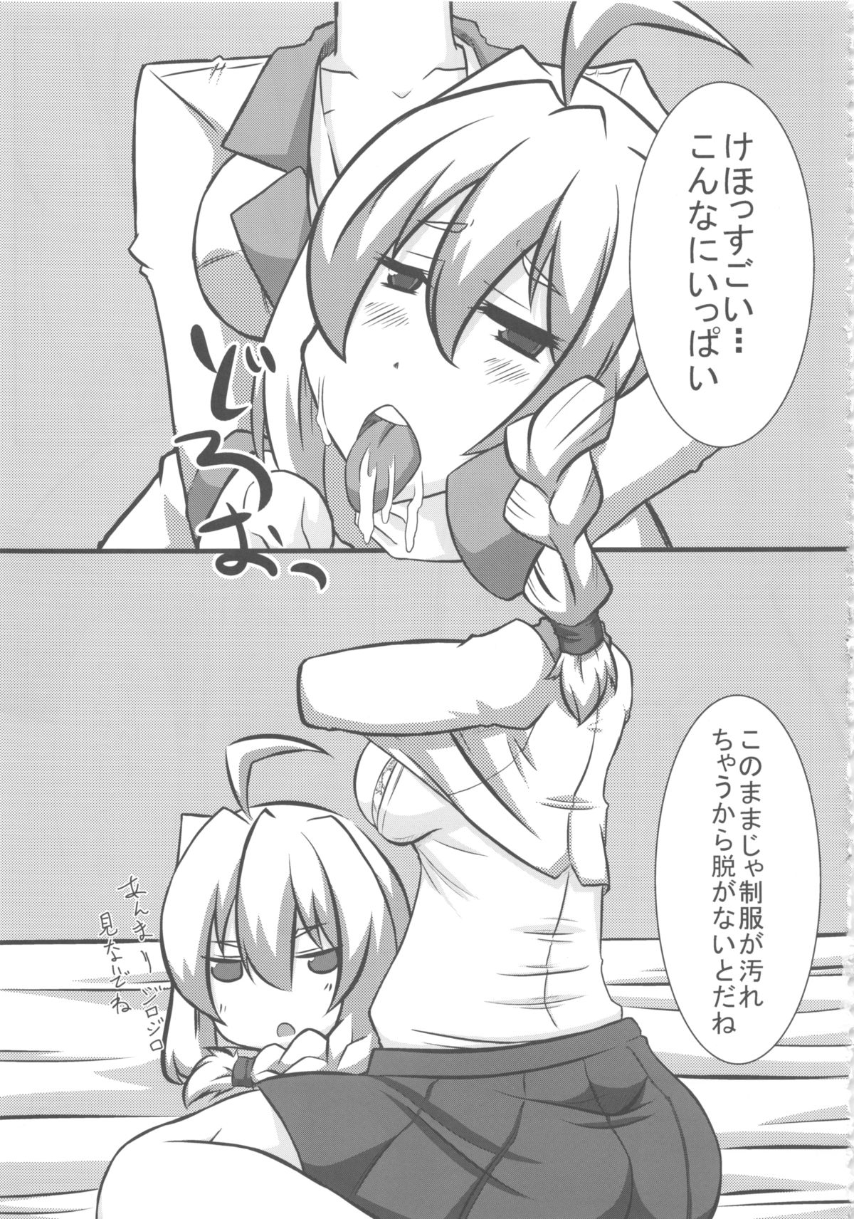 Comic G:U page 11 full