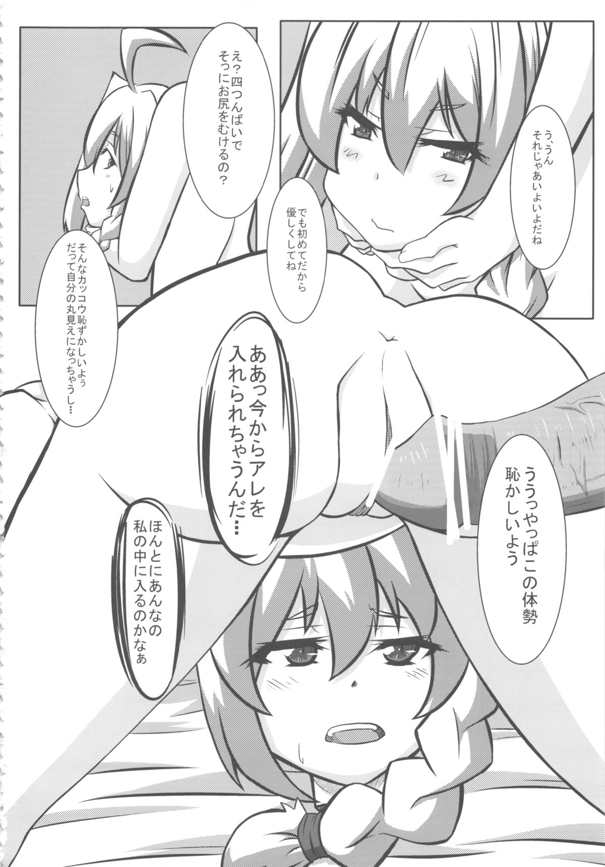 Comic G:U page 12 full