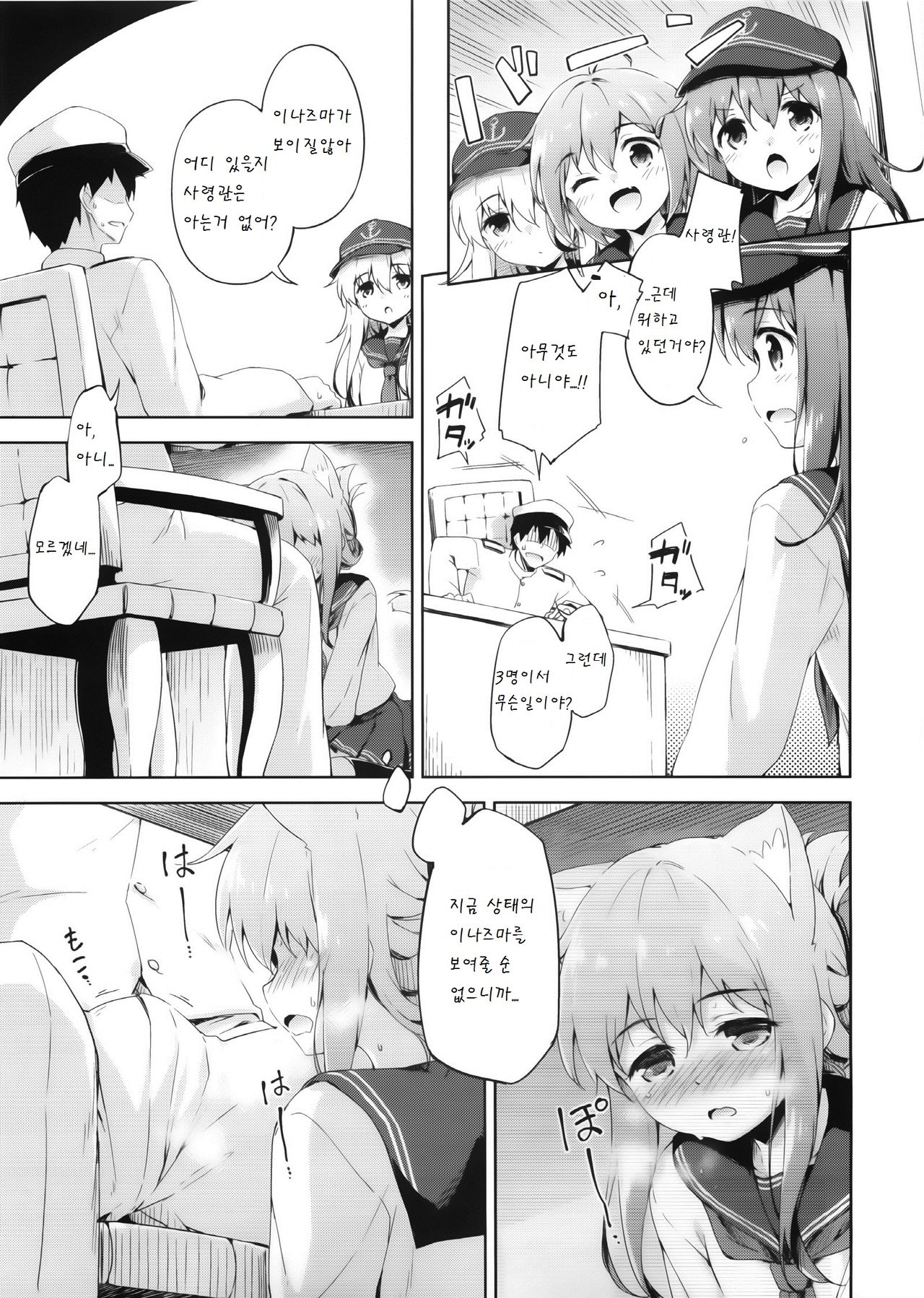 Inyaduma wa Hatsujouki - Inyaduma is in Estrus page 11 full