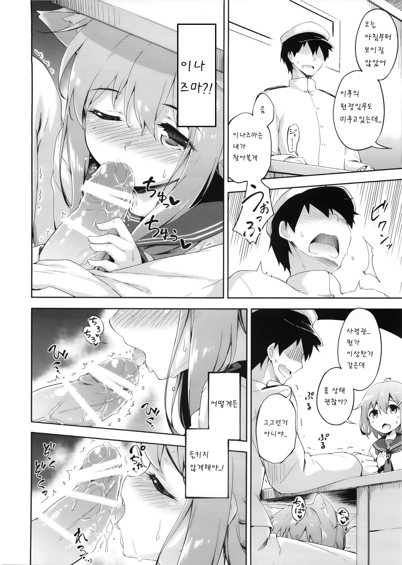 Inyaduma wa Hatsujouki - Inyaduma is in Estrus page 12 full