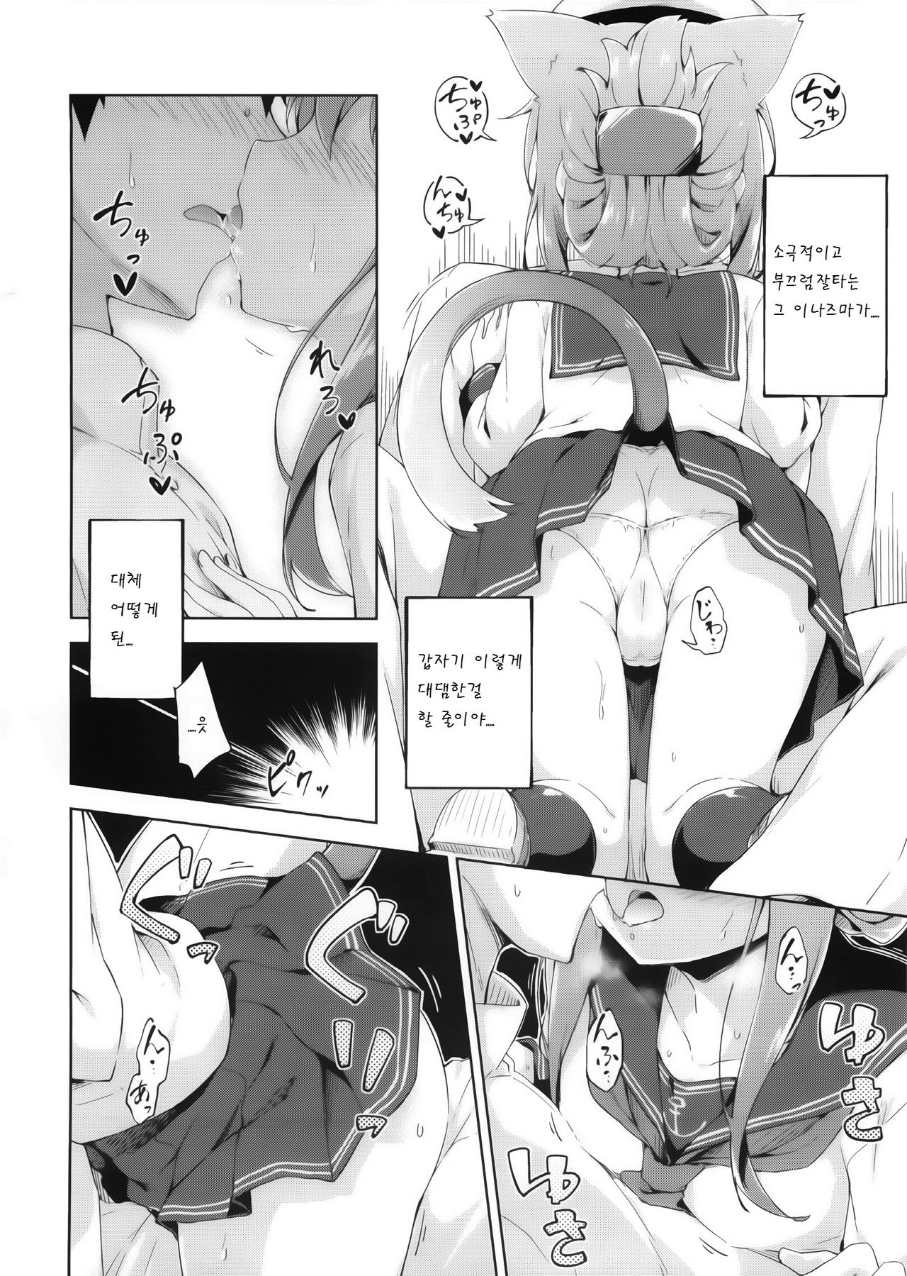 Inyaduma wa Hatsujouki - Inyaduma is in Estrus page 8 full