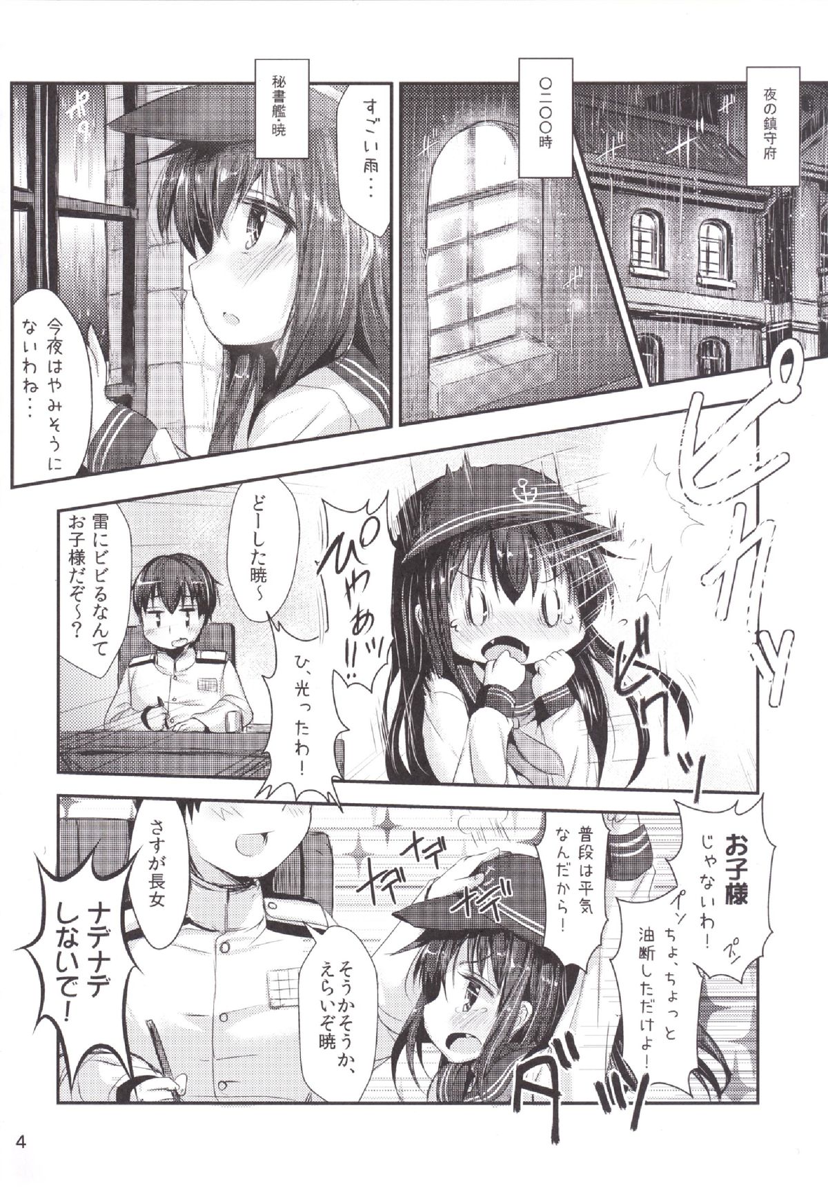 Shireikan-san wa SexHara-san nano desu! 4 page 4 full