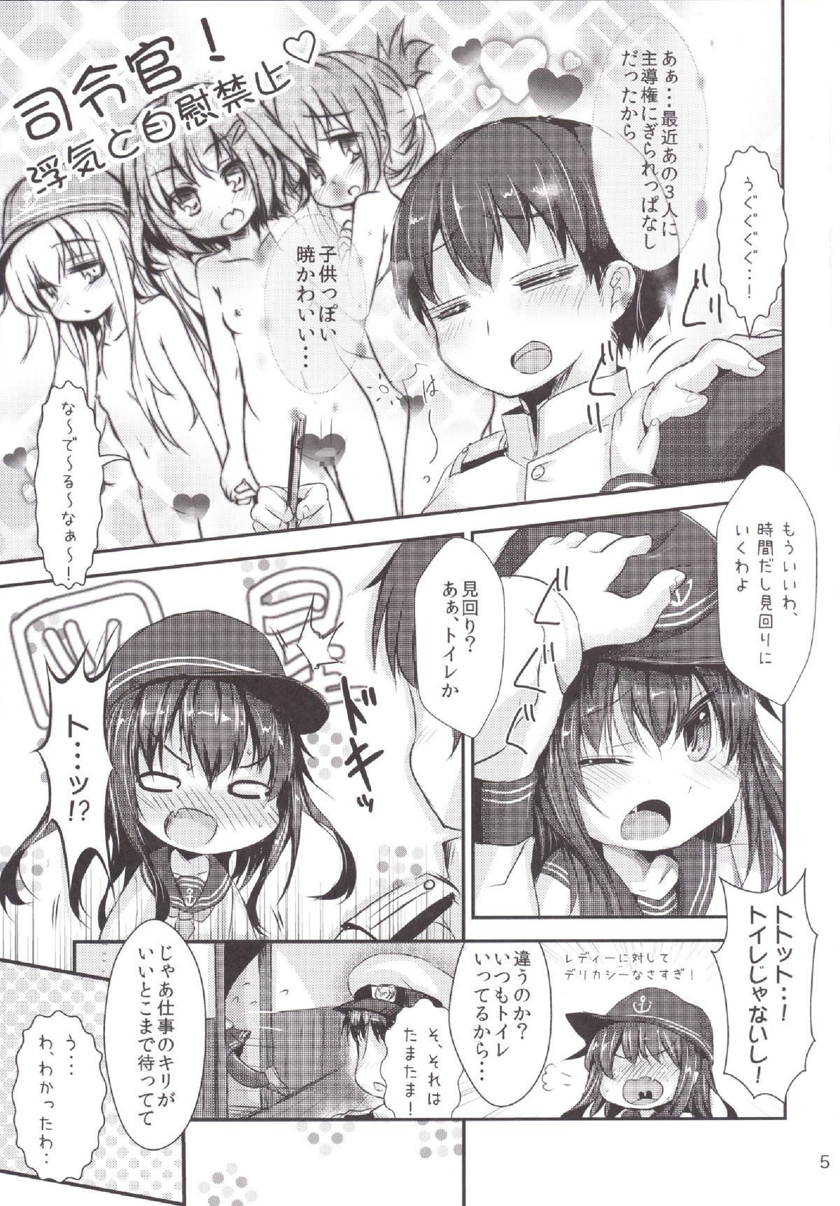 Shireikan-san wa SexHara-san nano desu! 4 page 5 full