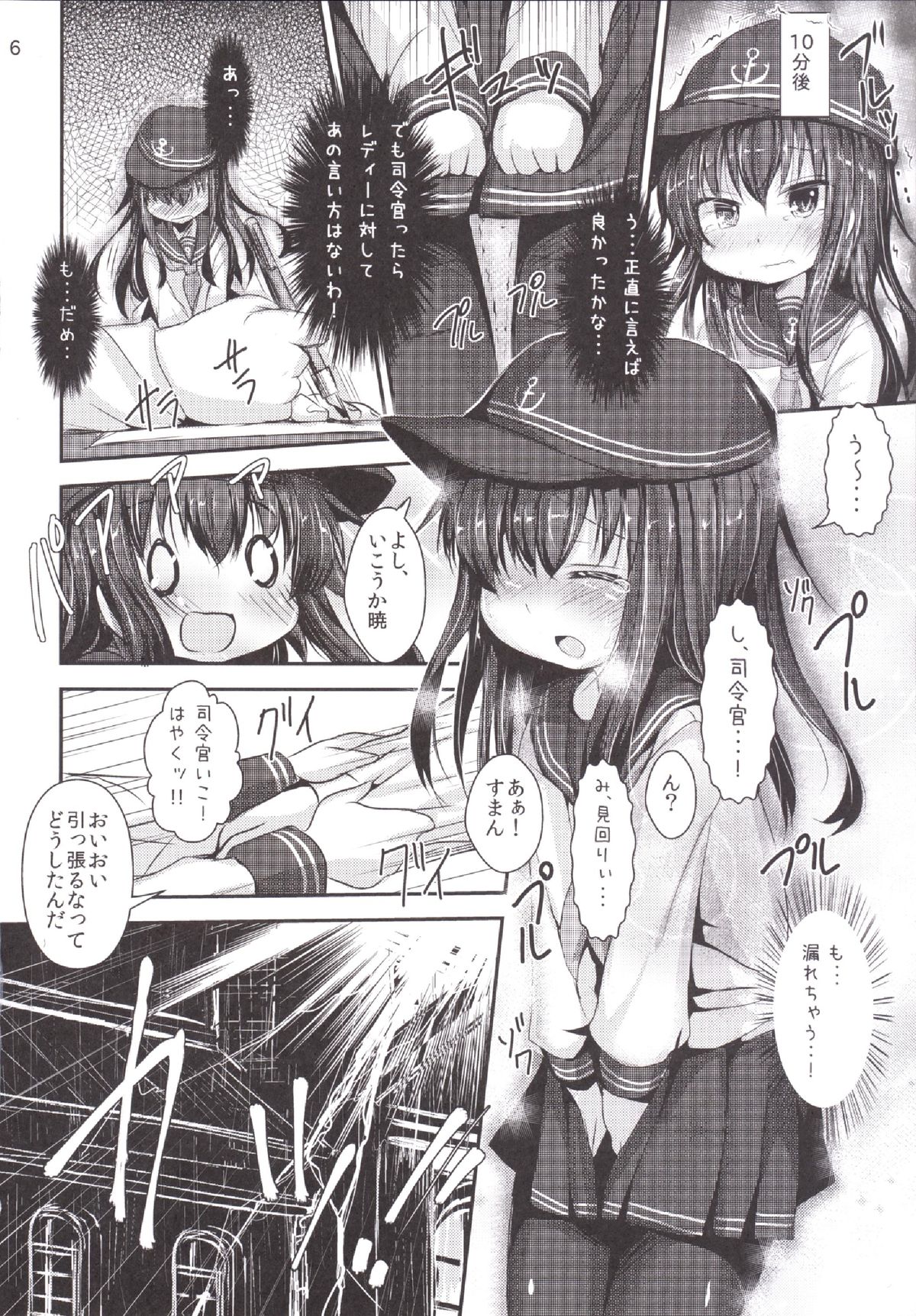 Shireikan-san wa SexHara-san nano desu! 4 page 6 full