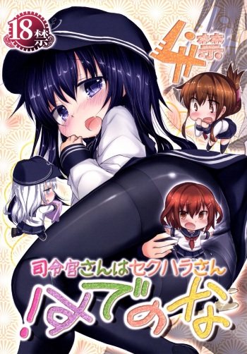 [Inyu-goya (Inyucchi)] Shireikan-san wa SexHara-san nano desu! 4 (Kantai Collection -KanColle-) [Digital] cover