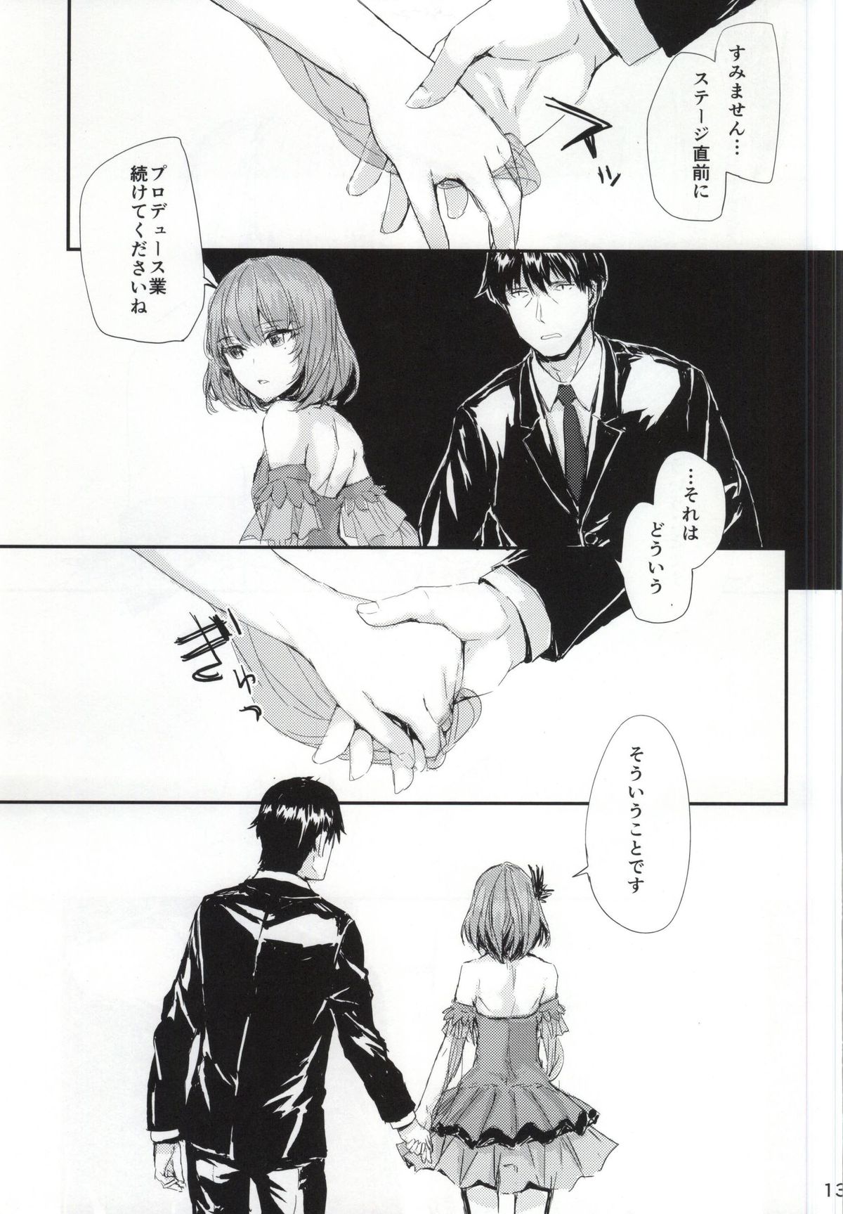 koi-gokoro page 12 full