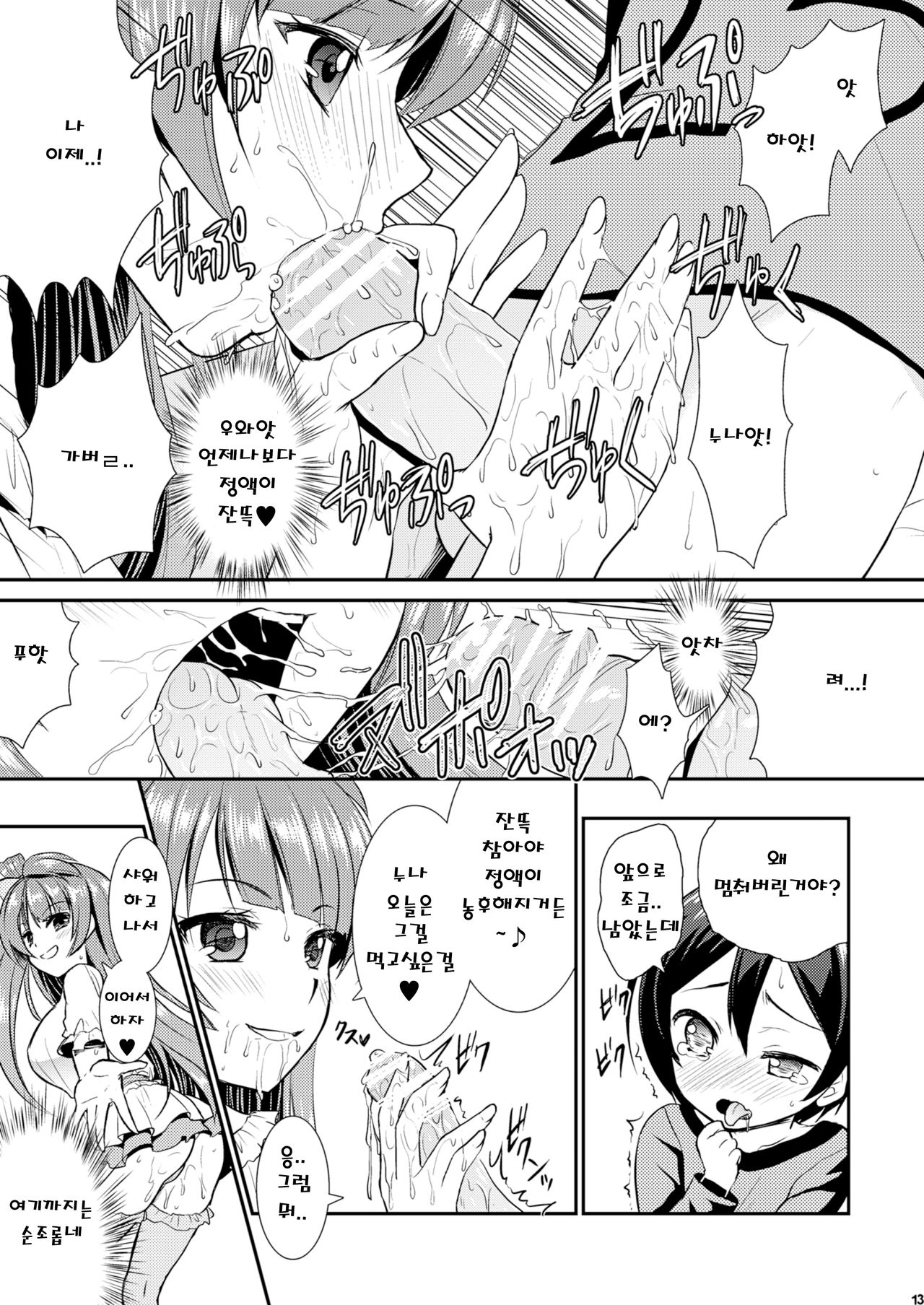 Eat Meat Girl 2 page 12 full