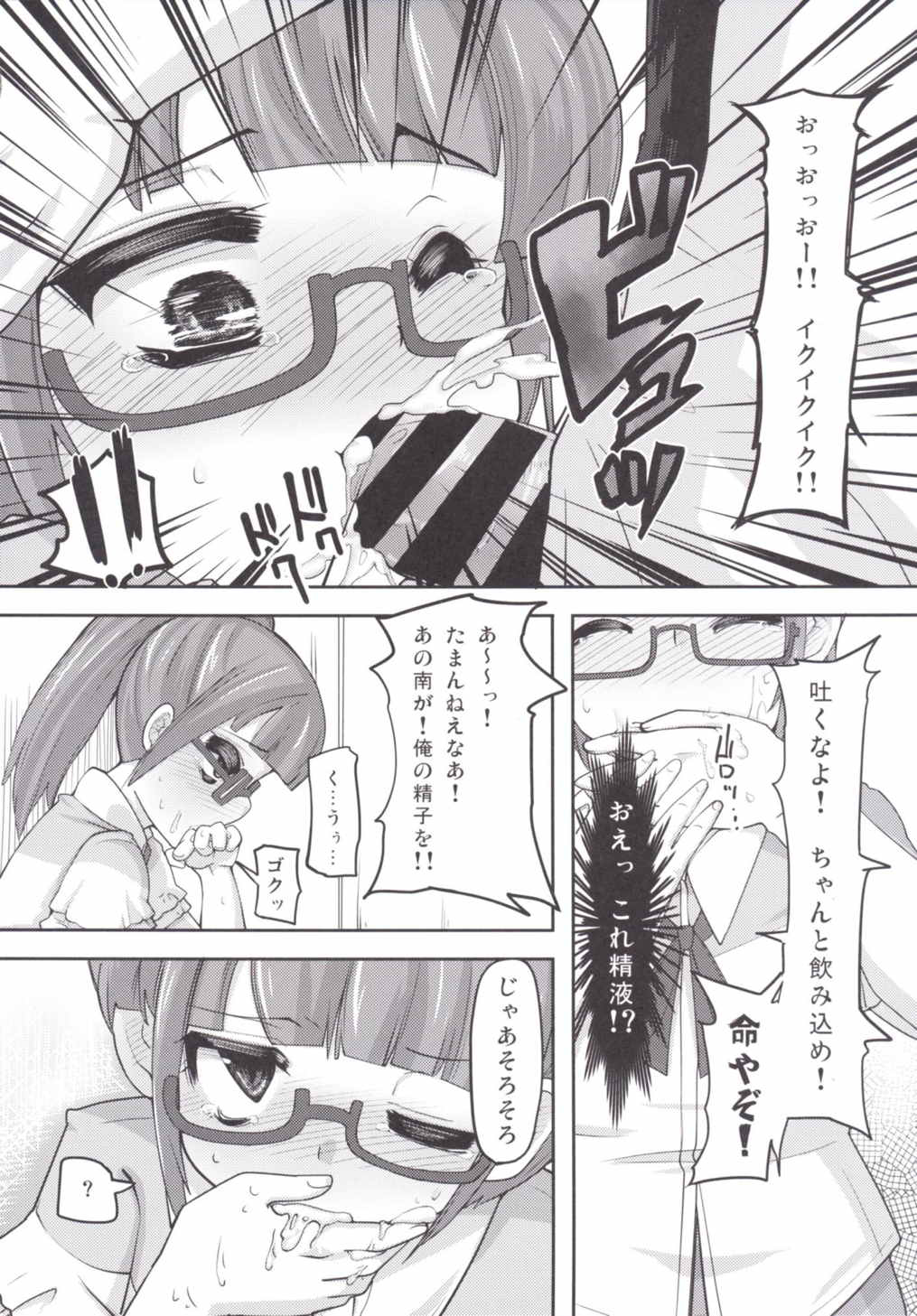 Lets HamePara! page 11 full