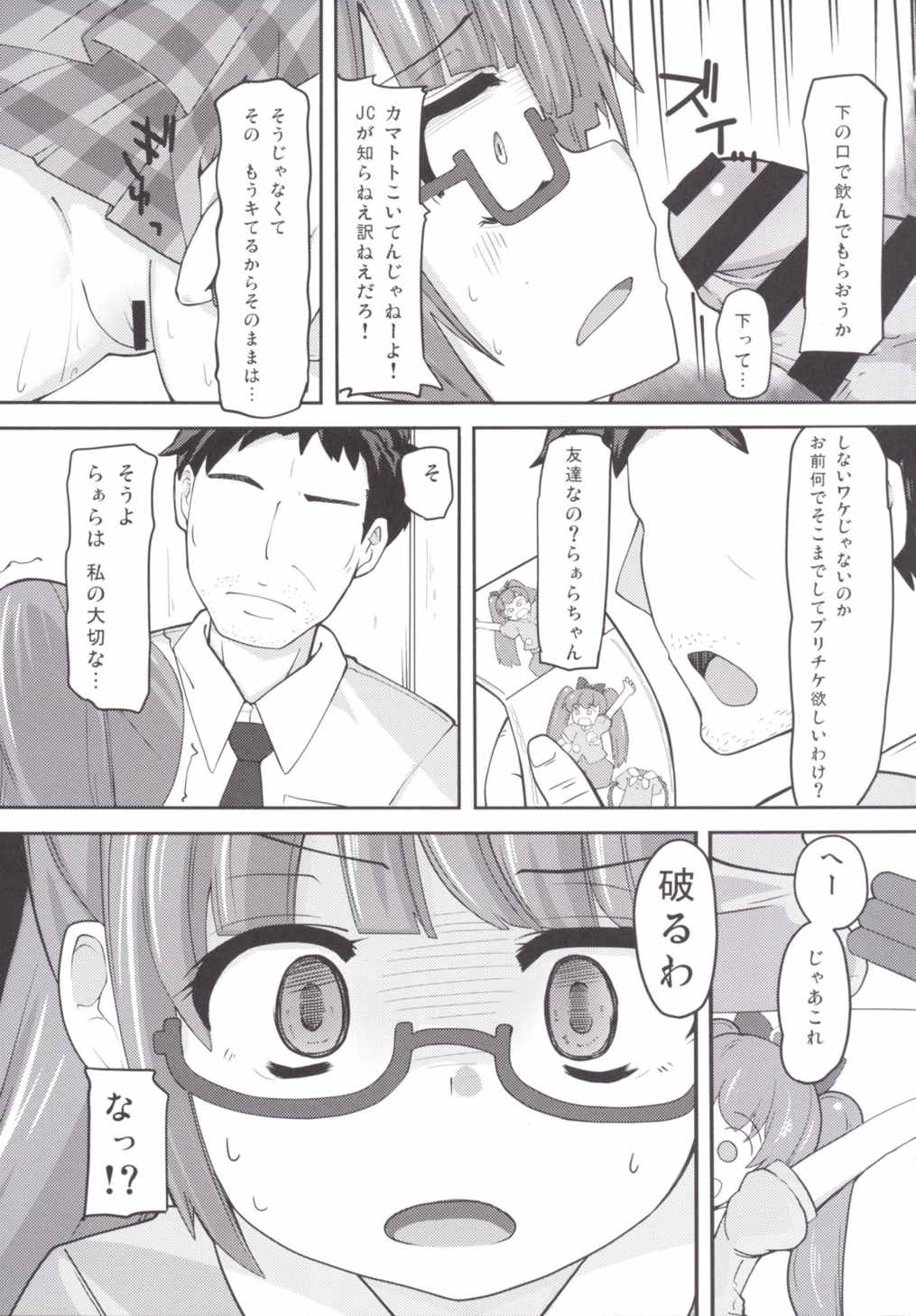 Lets HamePara! page 12 full