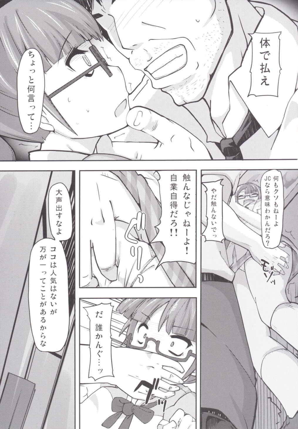 Lets HamePara! - Page 6 - Comic Porn XXX