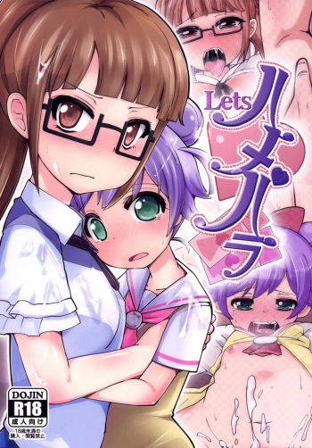 (C87) [AliceCreation (Ruku)] Lets HamePara! (PriPara) cover