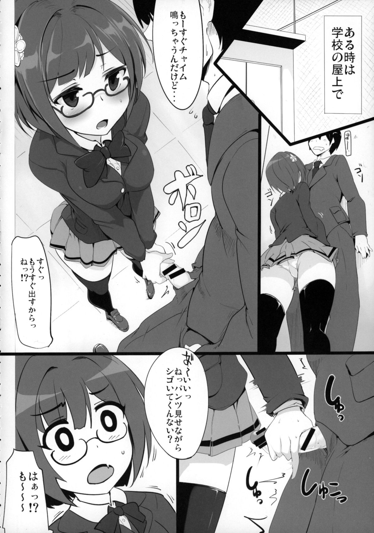Maekawa-san to Iyarashii Koto Bakari suru Hon page 5 full