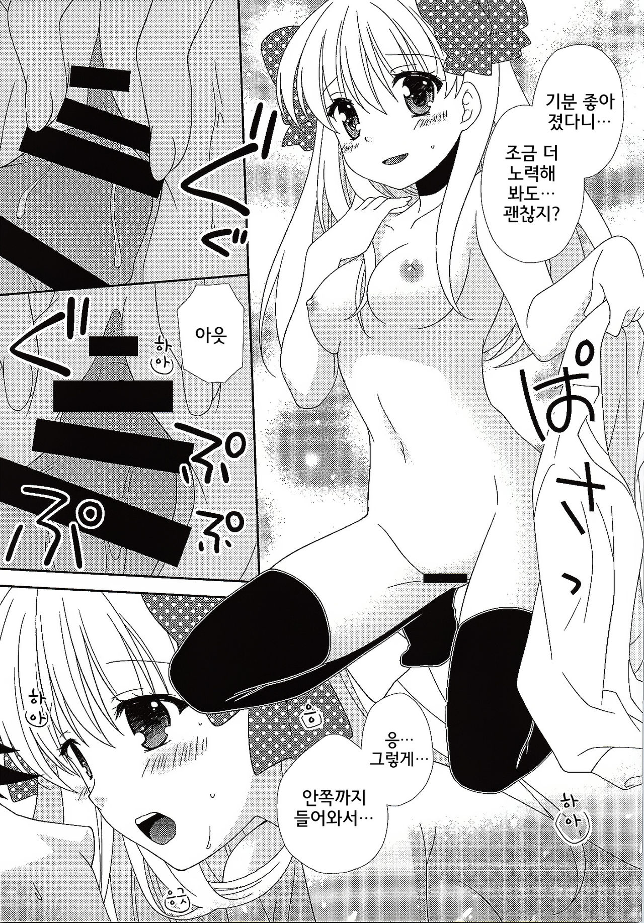 Otome Gift page 12 full