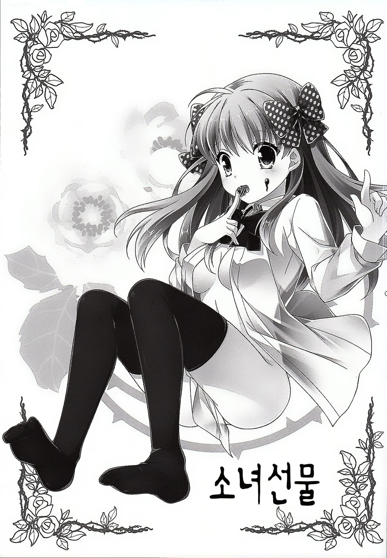 Otome Gift page 2 full