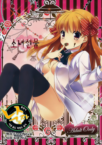 (SC2015 Winter) [MG. (Yumegi)] Otome Gift (Gekkan Shoujo Nozaki-kun) [Korean] [Team 낙오자들] cover