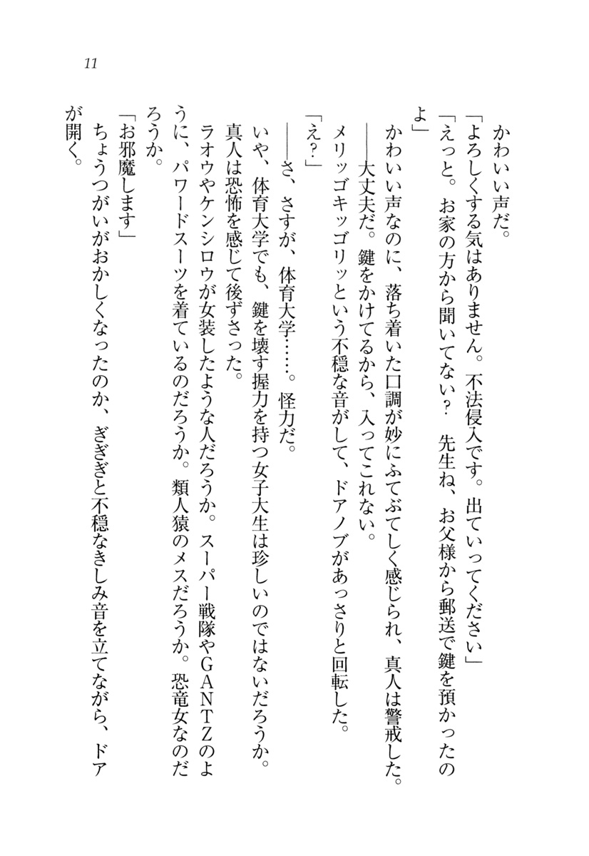 My Sensei page 11 full