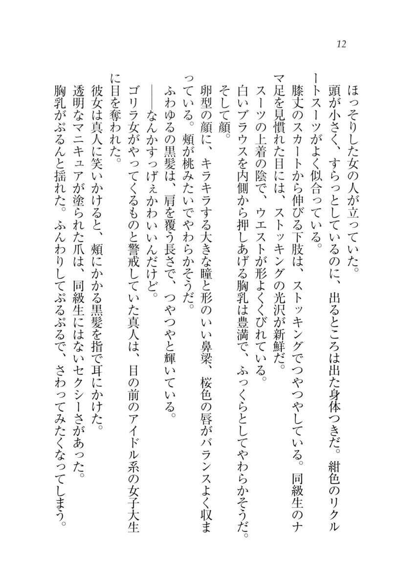 My Sensei page 12 full