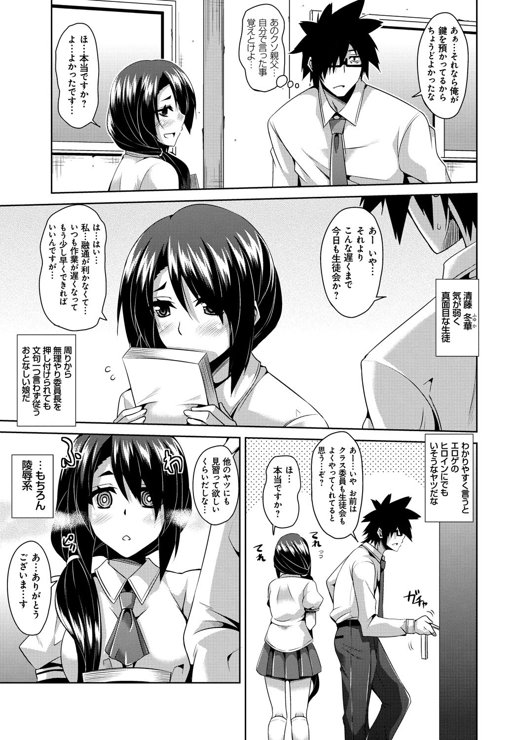 Saiin Seifuku Shojo page 12 full