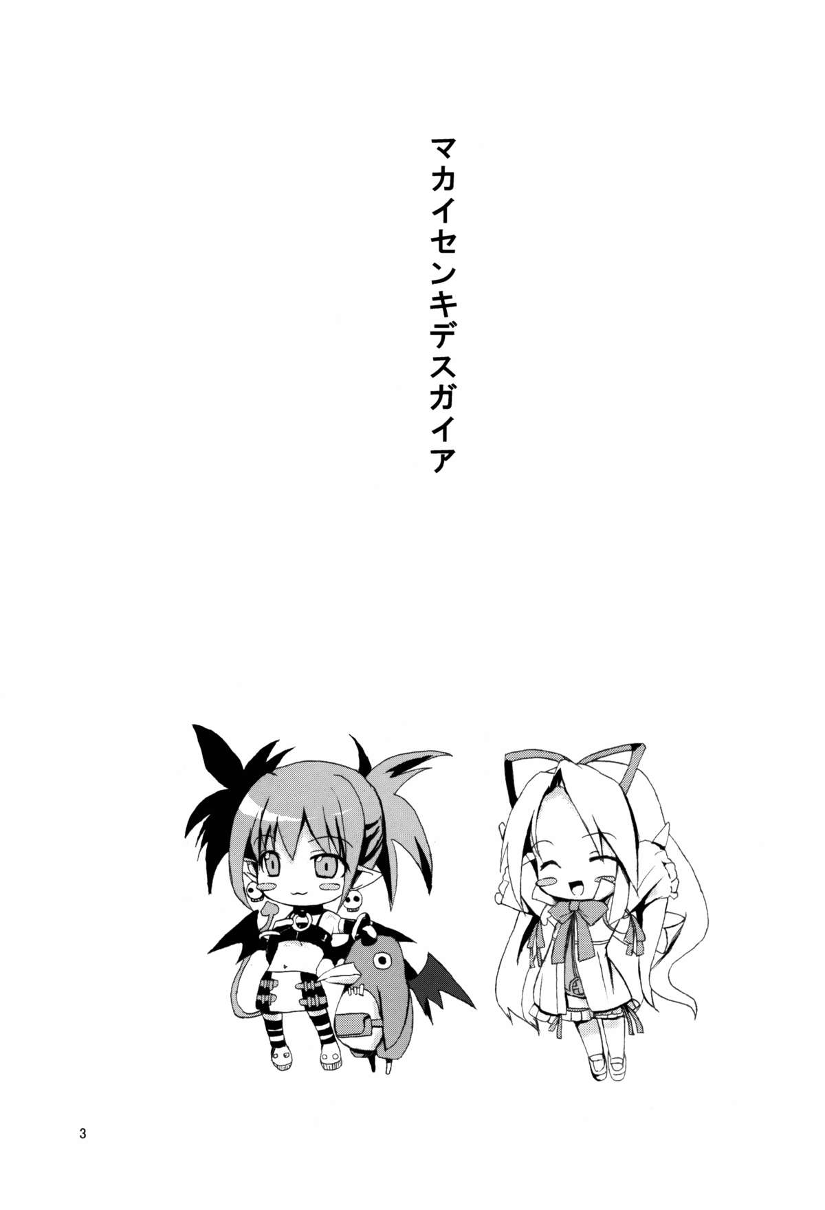 Makai Senki Deathgaea page 3 full