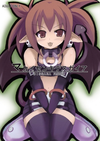 (SC59) [Shikishimaya (Shikishimariku)] Makai Senki Deathgaea (Makai Senki Disgaea) cover