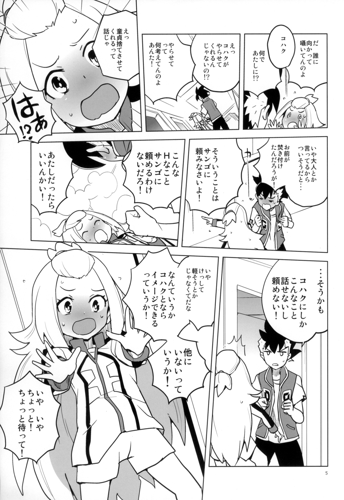 Zenbu Kohaku-chan ni Makasetoke! page 5 full