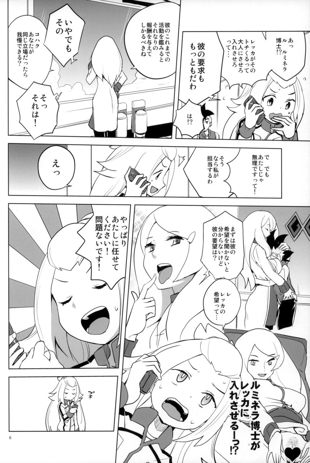 Zenbu Kohaku-chan ni Makasetoke! page 6 full
