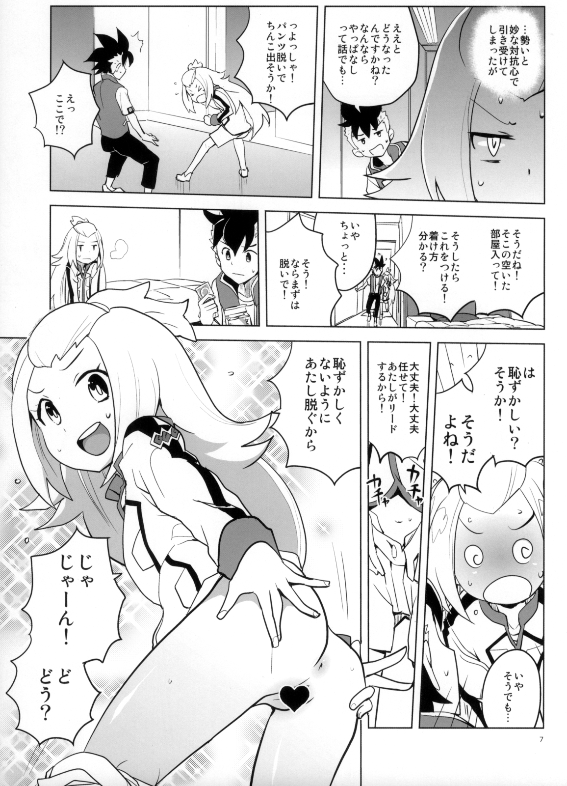Zenbu Kohaku-chan ni Makasetoke! page 7 full