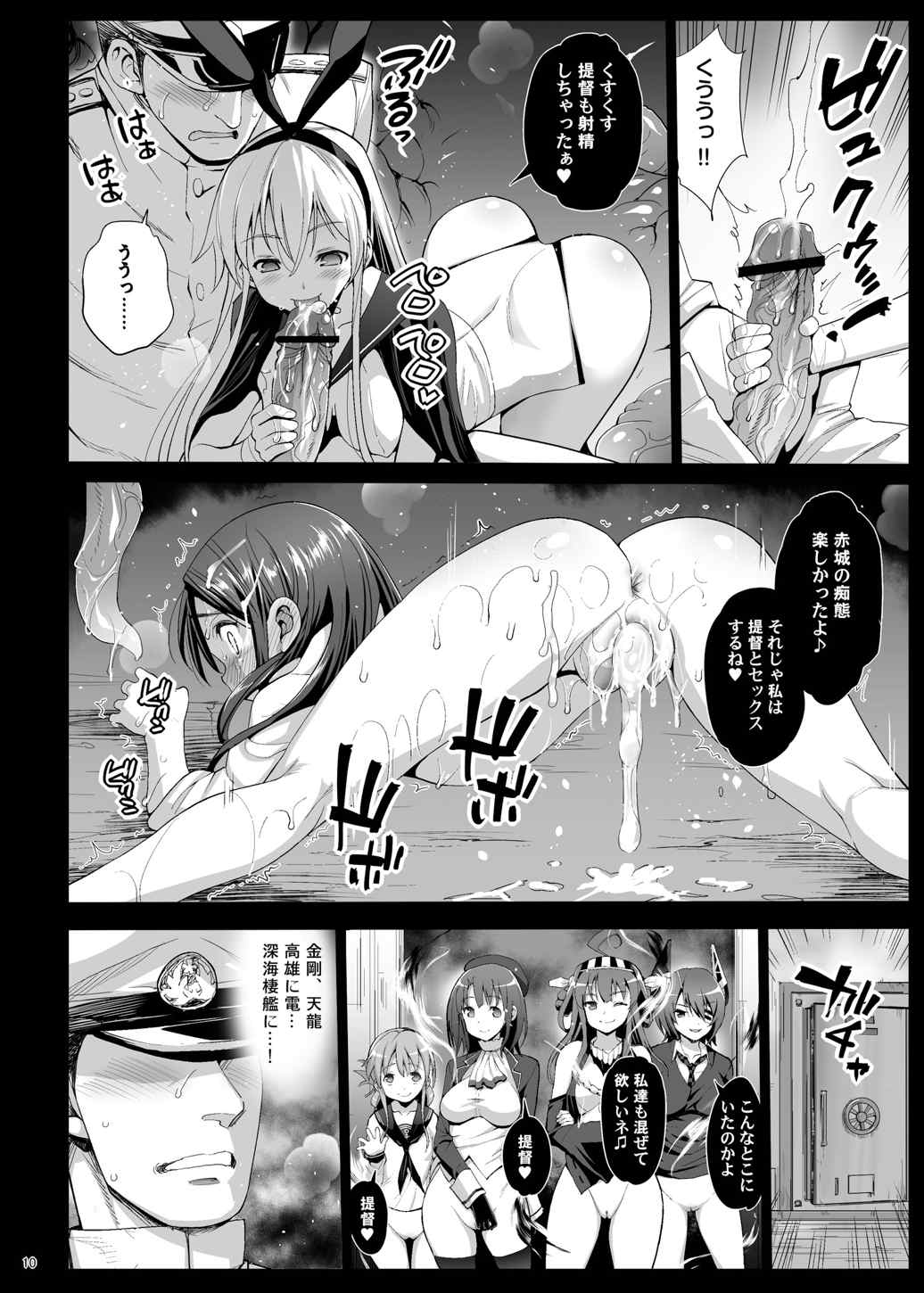 Akuochi Shimakaze 8 ~Ero Shokushu ni Otosareru Kanmusu~ page 11 full