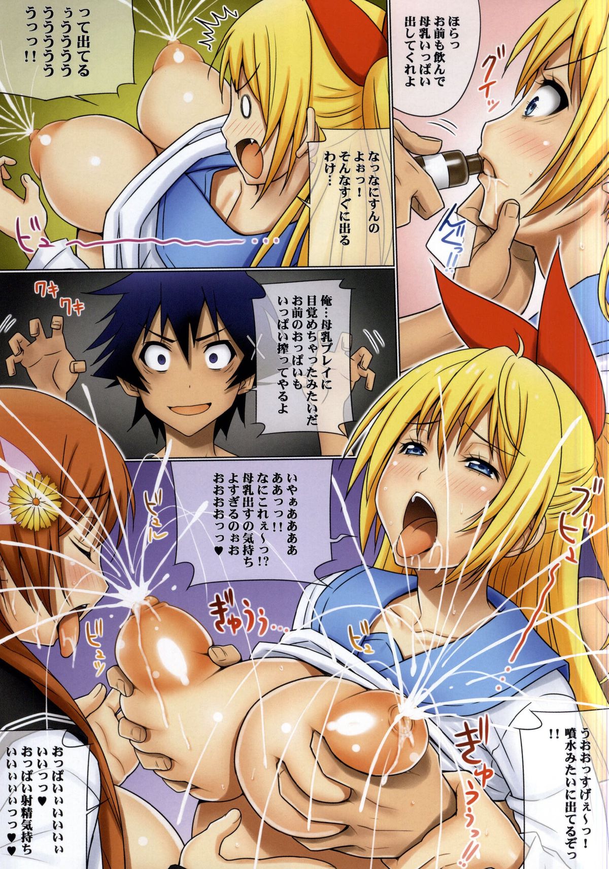 Chichikoi: page 7 full