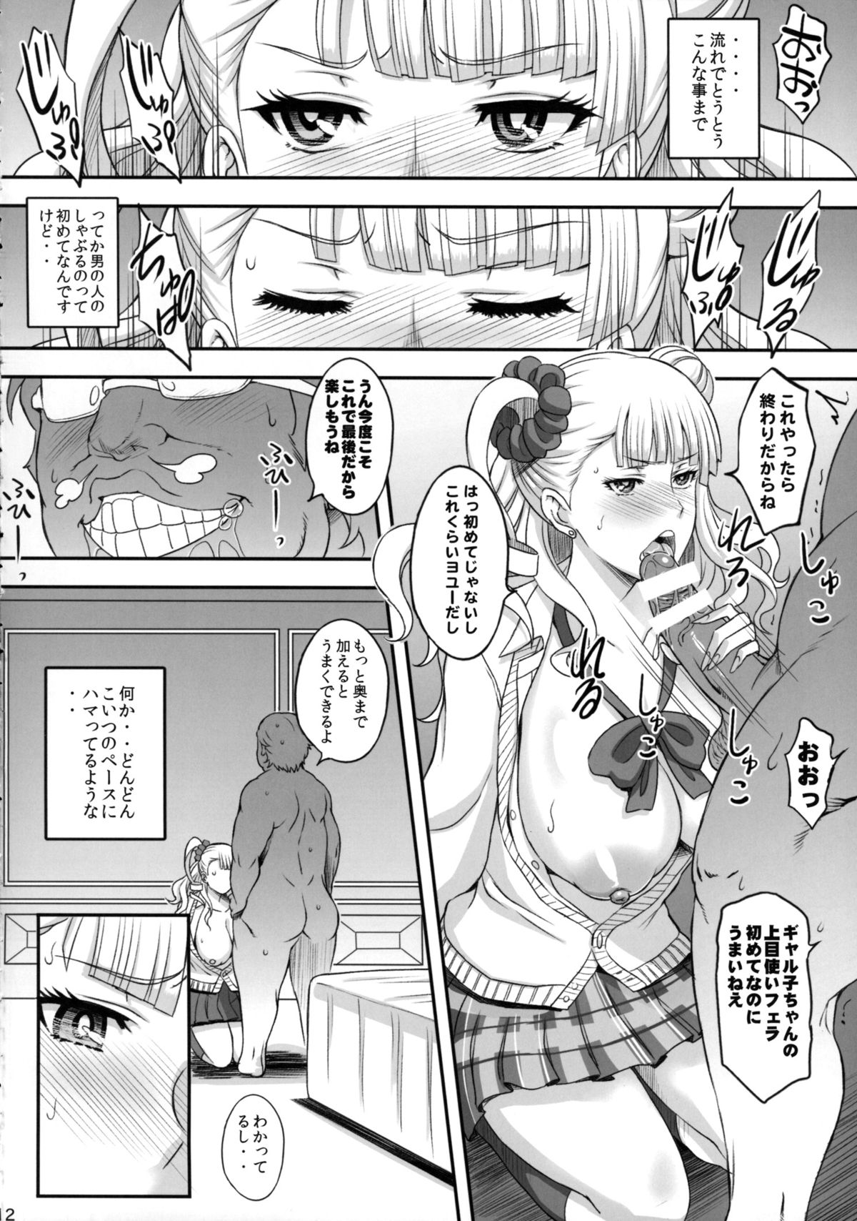 ○○○ shite! Galko-chan page 11 full